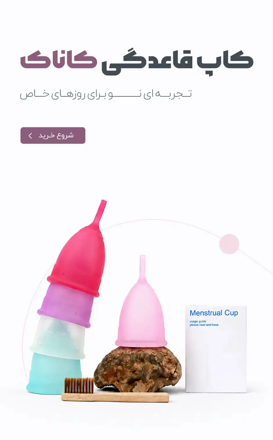 کاپ قاعدگی کاناک
